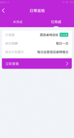 福悦店员端网页版截图3
