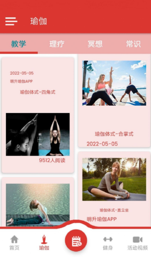 明升瑜伽官方正版截图3