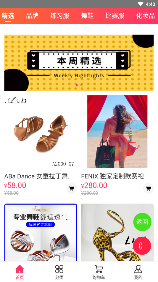 舞妆精简版截图4