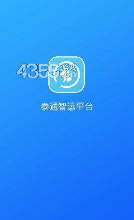 泰通智运