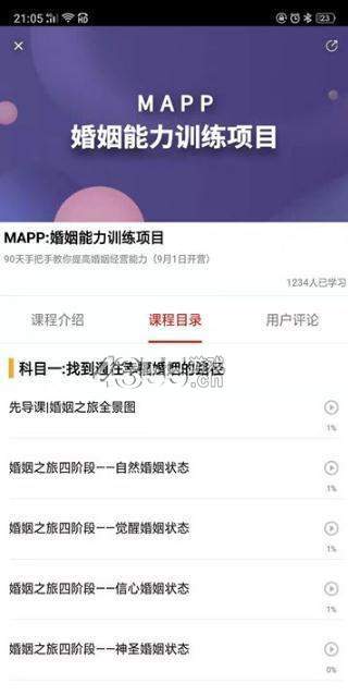 婚姻有道官方正版截图2