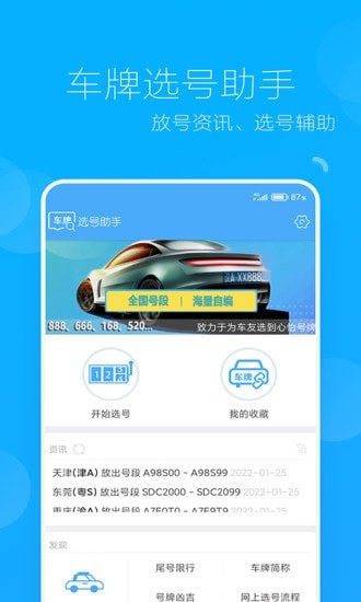 车牌选号