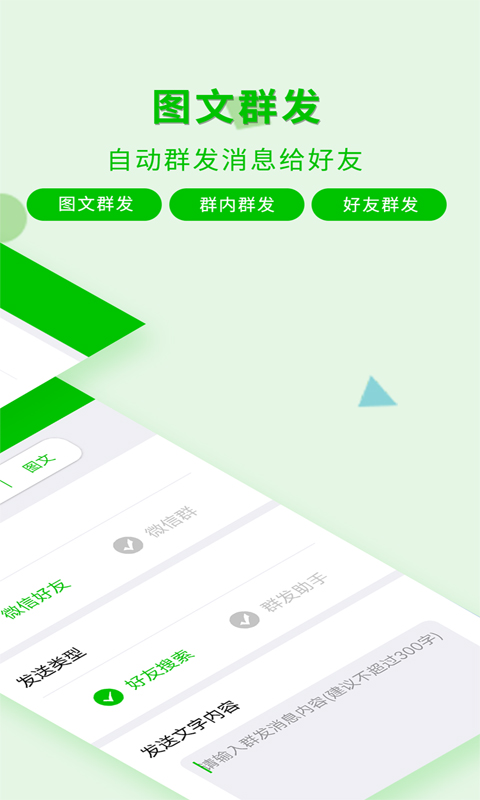 一键转发神器破解版截图2