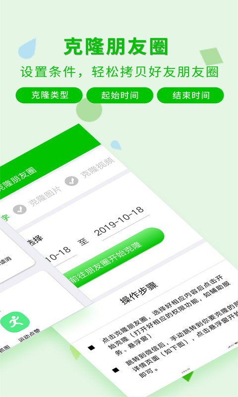 一键转发神器破解版截图4