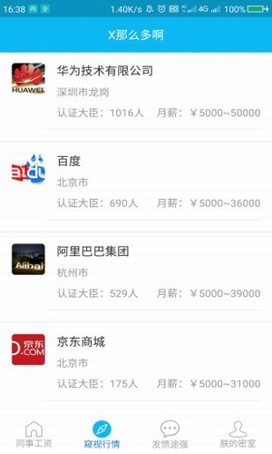 同事工资去广告版截图2