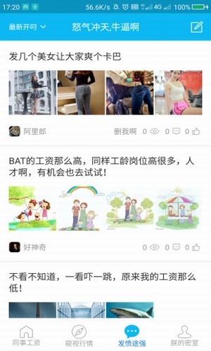 同事工资去广告版截图3