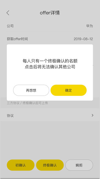 易校招校园版截图2