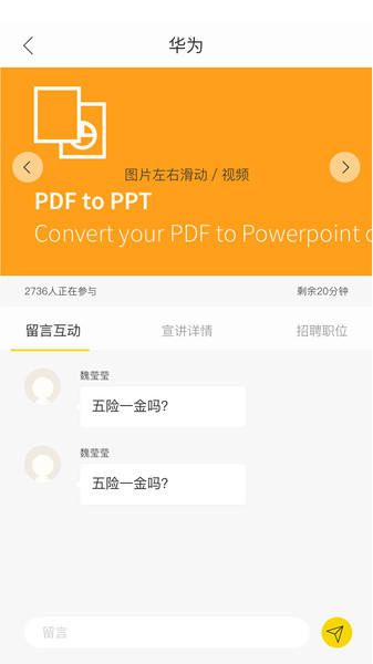 易校招校园版截图3