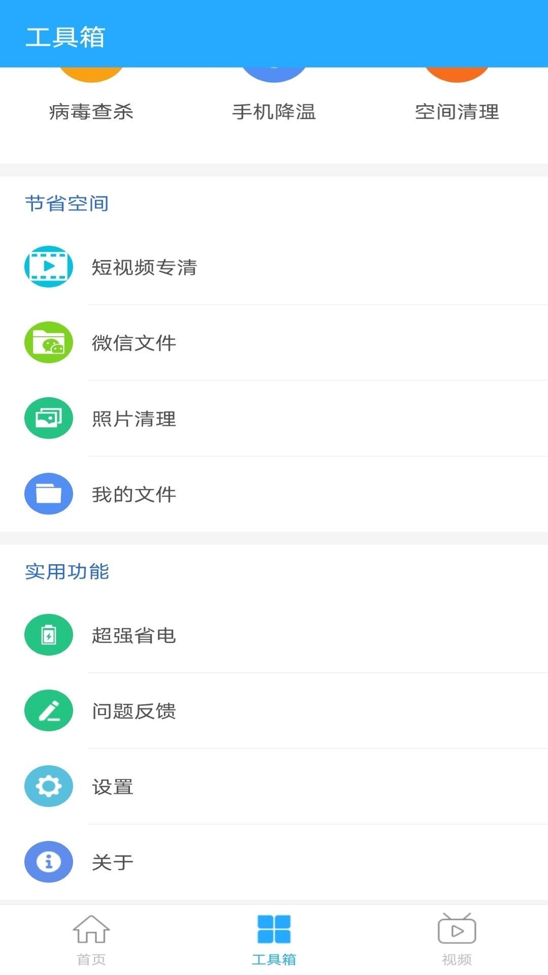 无忧降温完整版截图3