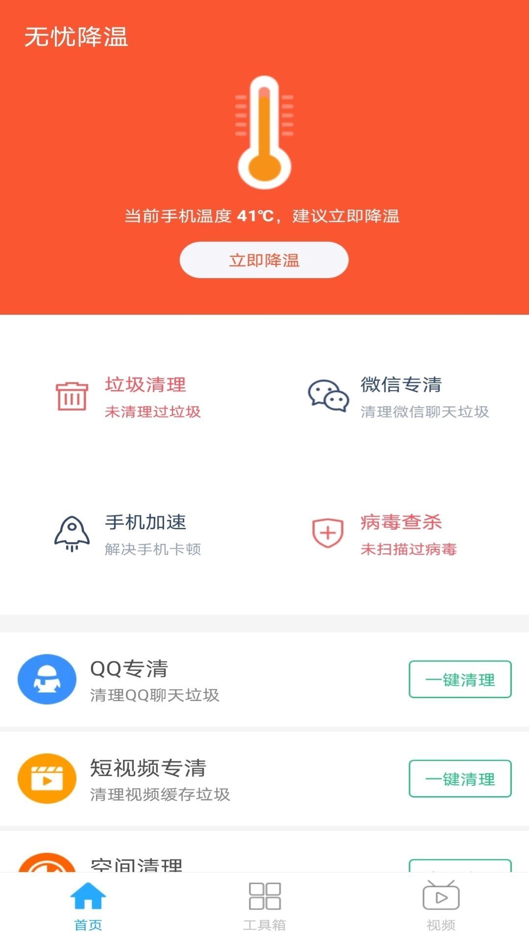 无忧降温完整版截图2