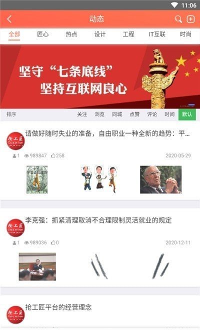 抢工匠安卓版截图2