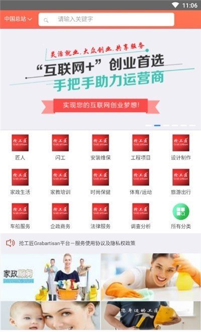 抢工匠安卓版截图3