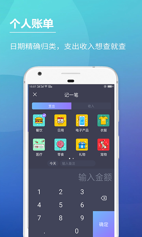 啊噢记账本免费版截图3