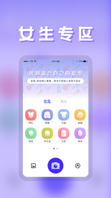 发型官方版截图5