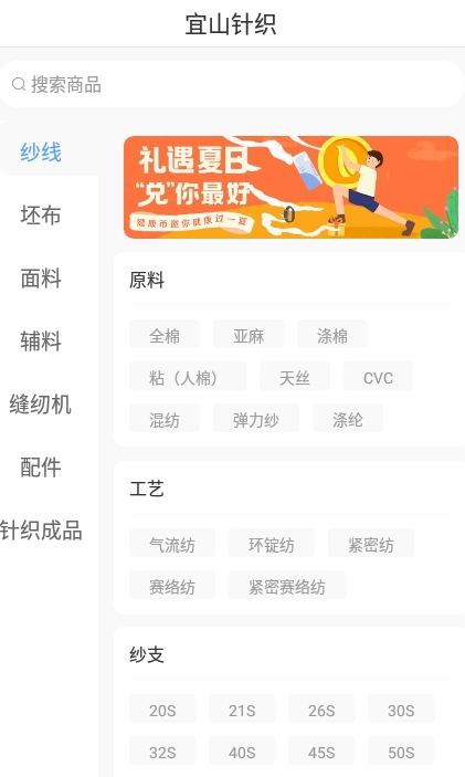 宜山针织