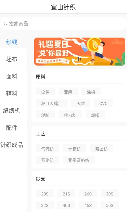 宜山针织免费版截图3