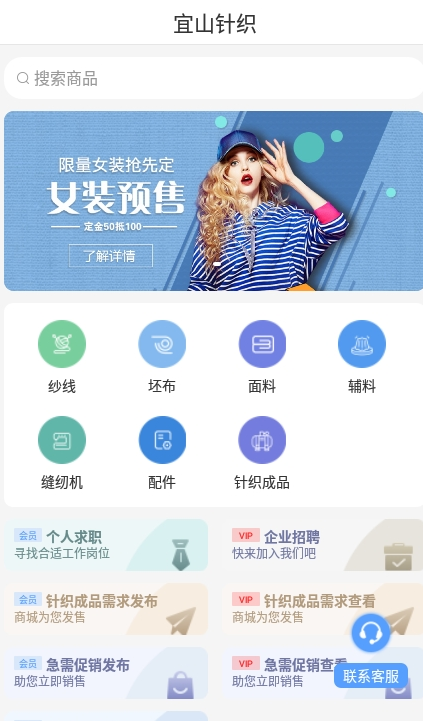 宜山针织免费版截图4