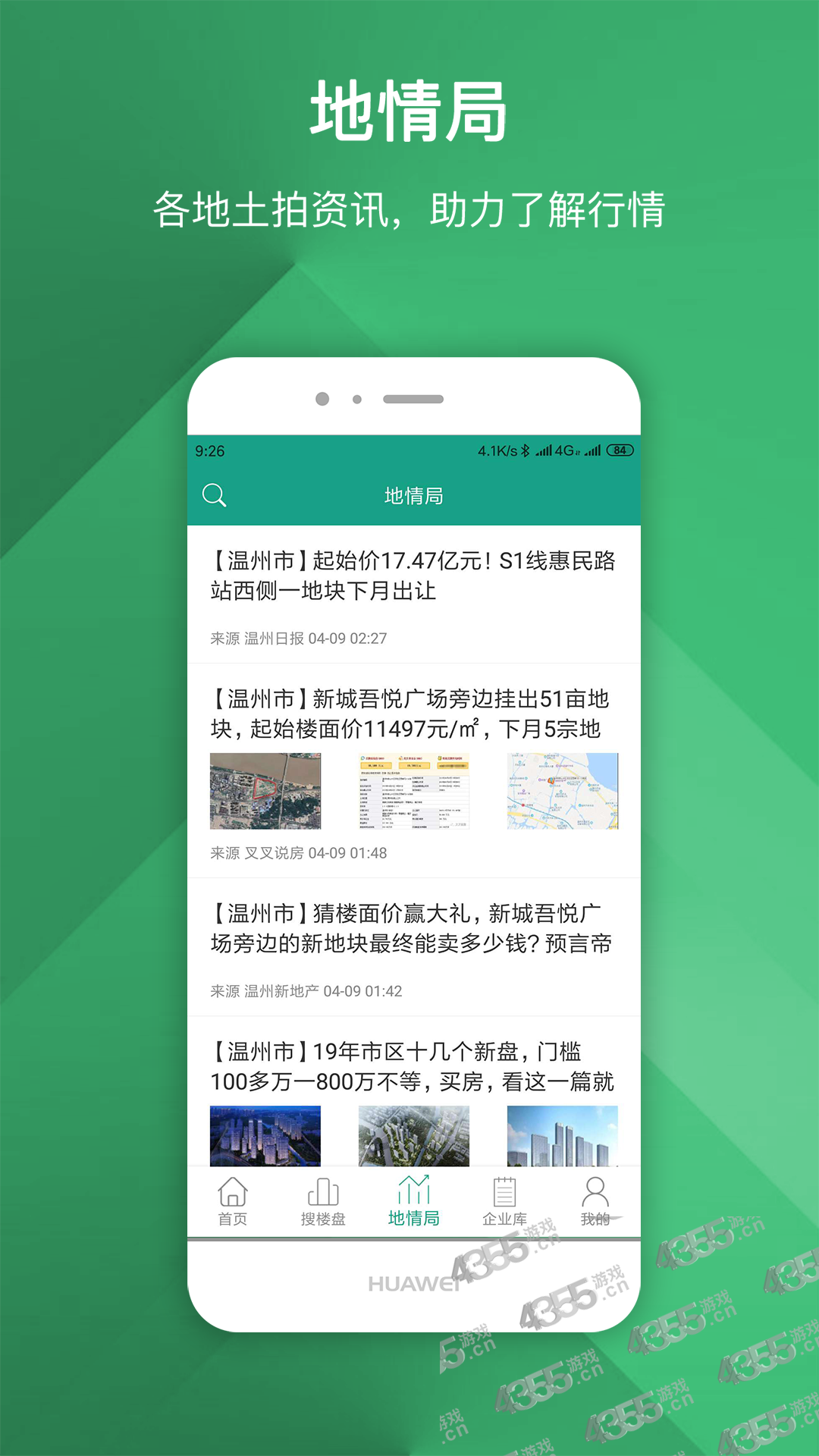 地查查正式版截图2