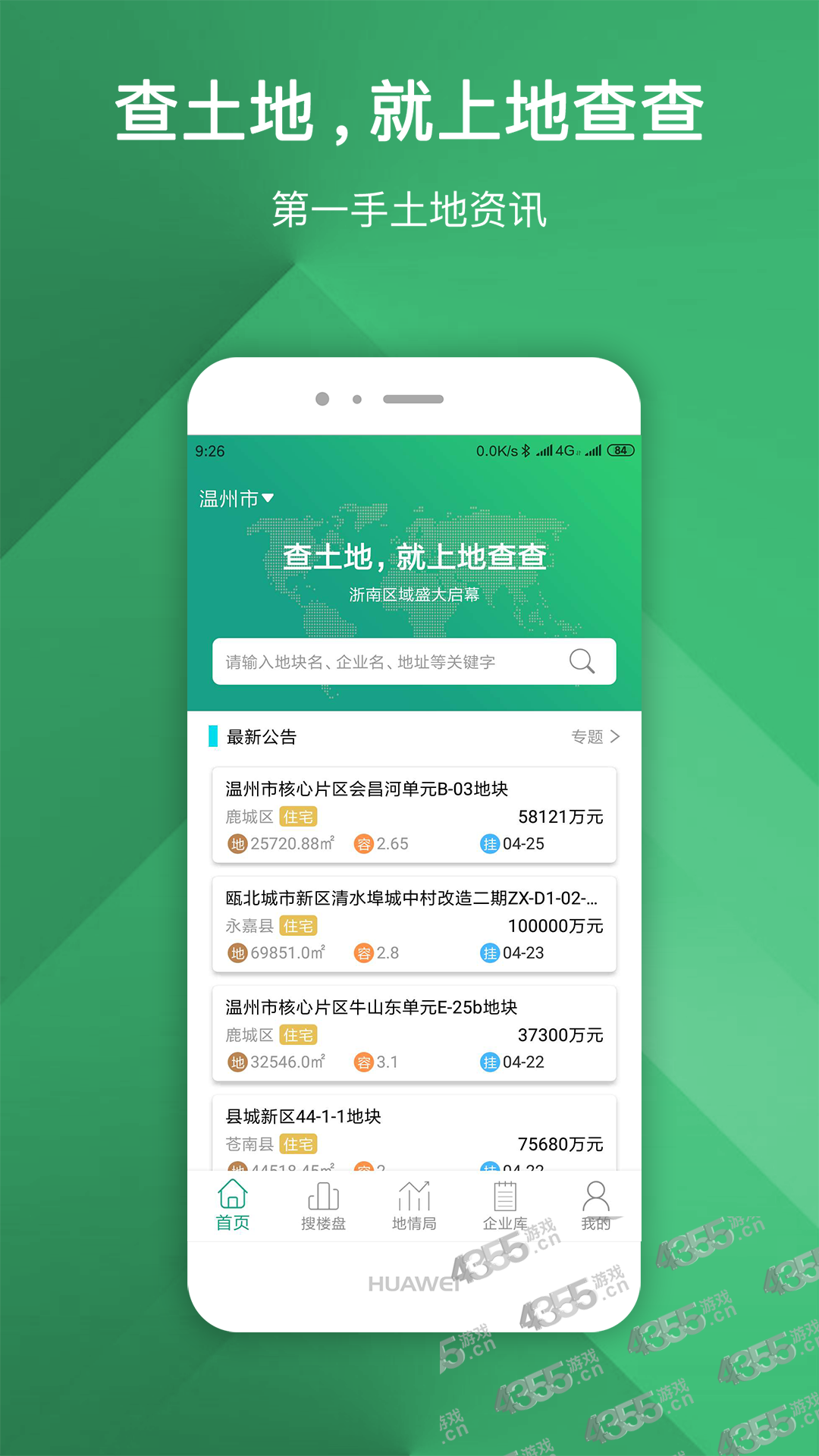 地查查正式版截图4