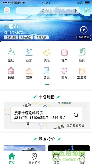 畅游十堰无限制版截图3