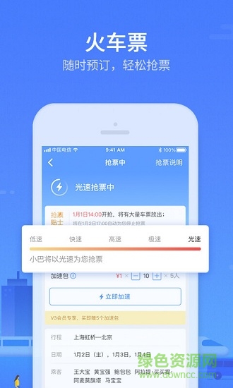 巴士管家手机版截图3