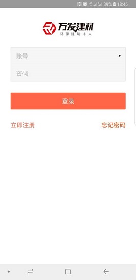 万发建材