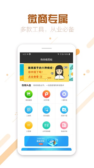 微商截图王完整版截图2