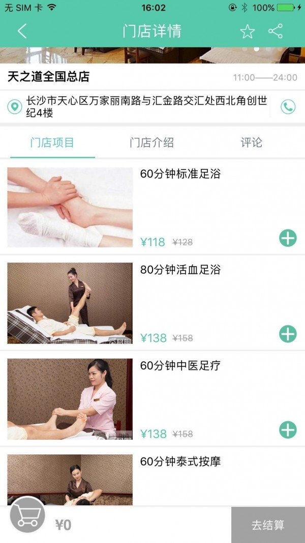 易脚ios版截图4
