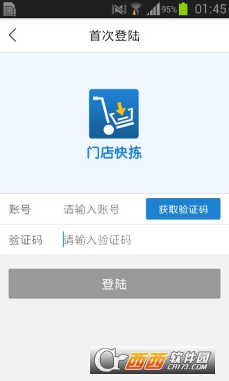 门店快拣