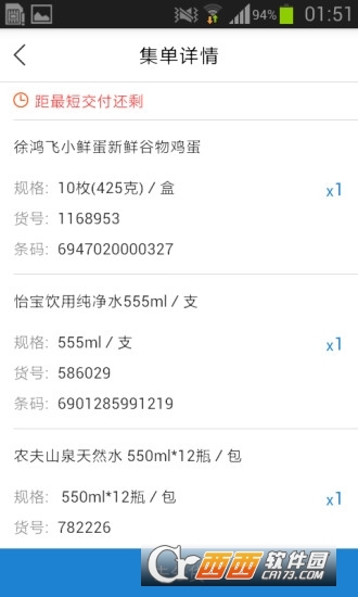 门店快拣无限制版截图3