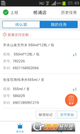 门店快拣无限制版截图2