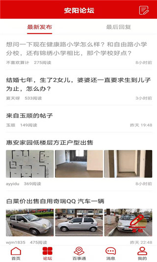 安阳论坛正式版截图4
