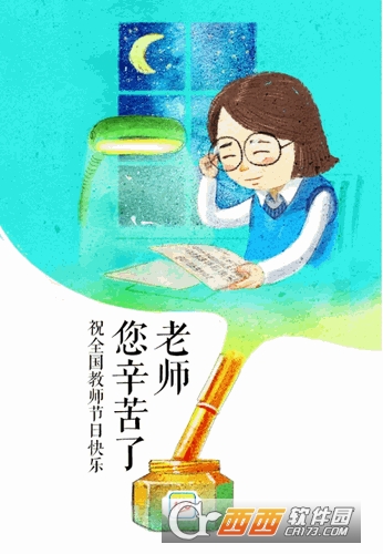 2017教师节贺卡图片大全