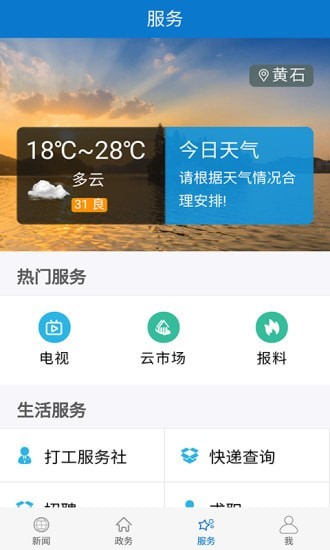 云上黄石去广告版截图2