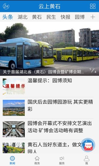 云上黄石去广告版截图4