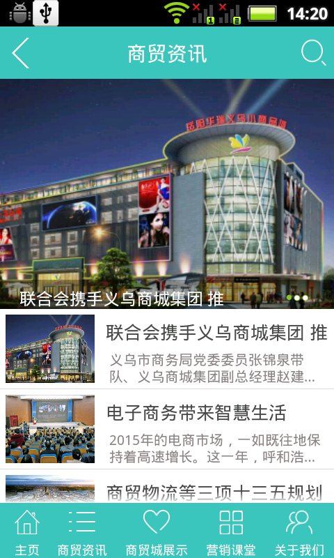 义乌商贸城安卓版截图2