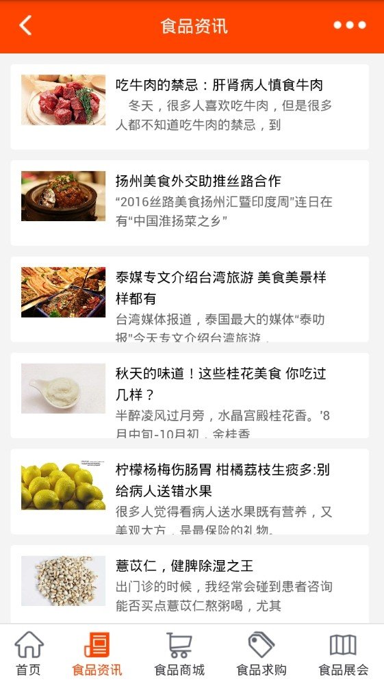 食品网平台官方正版截图4