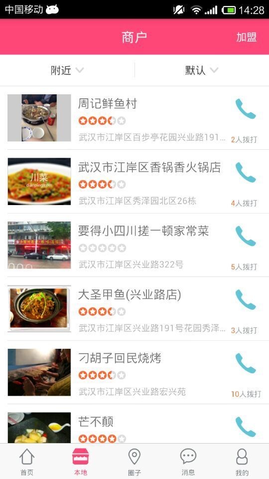 爱社区完整版截图3