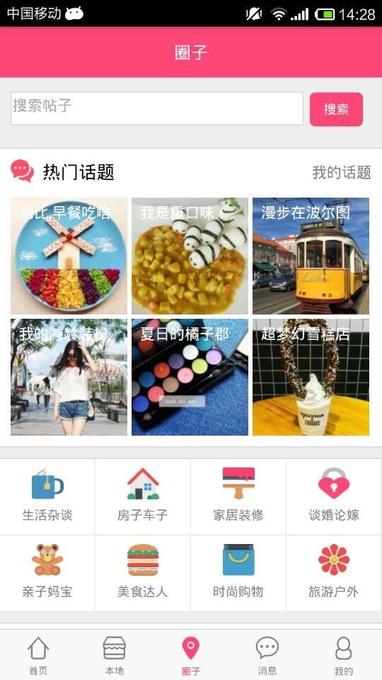 爱社区完整版截图2
