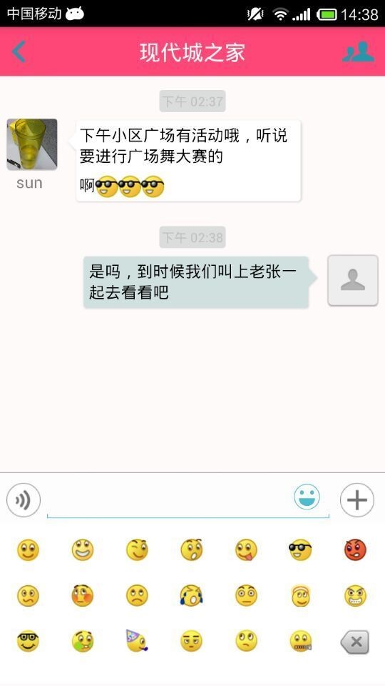 爱社区完整版截图4
