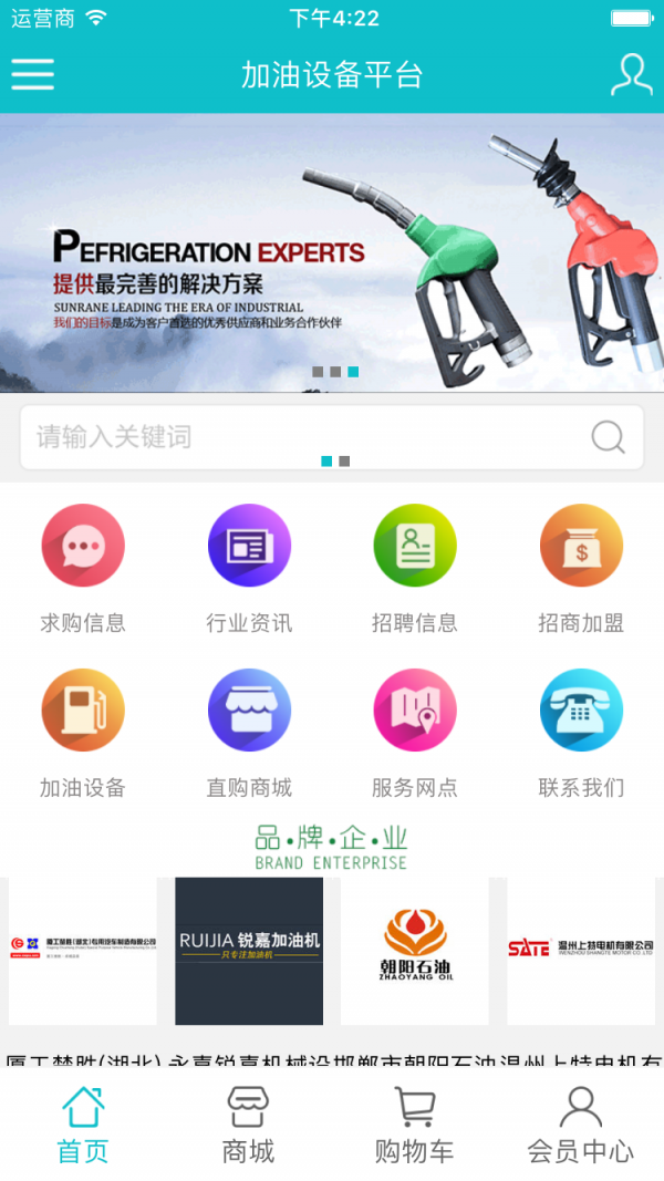 加油设备平台官方版截图2