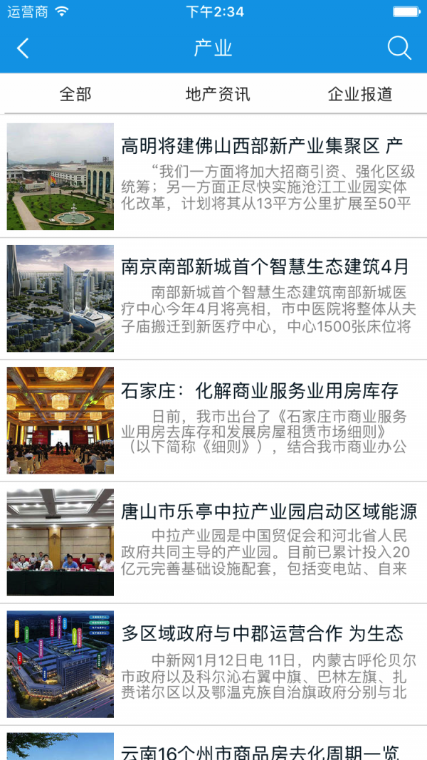 二手房租售破解版截图4
