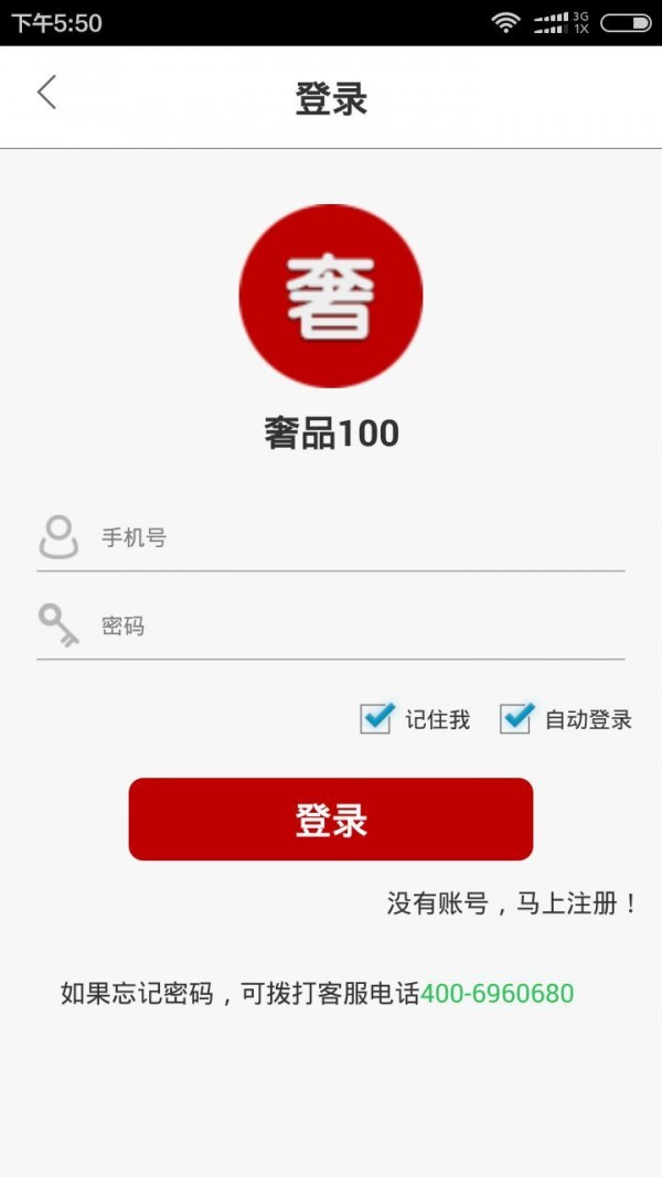 奢品100去广告版截图4