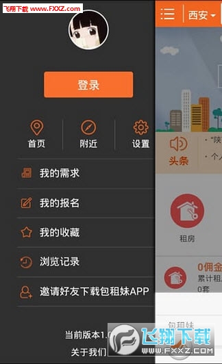 包租妹去广告版截图3