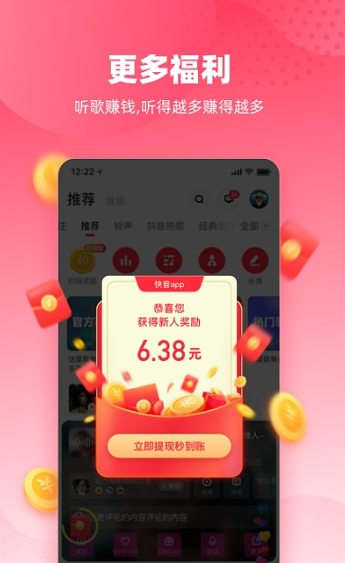 快音听歌