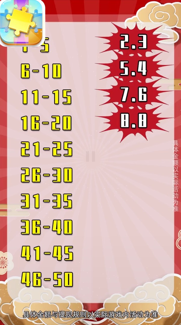 我最爱拼图安卓版