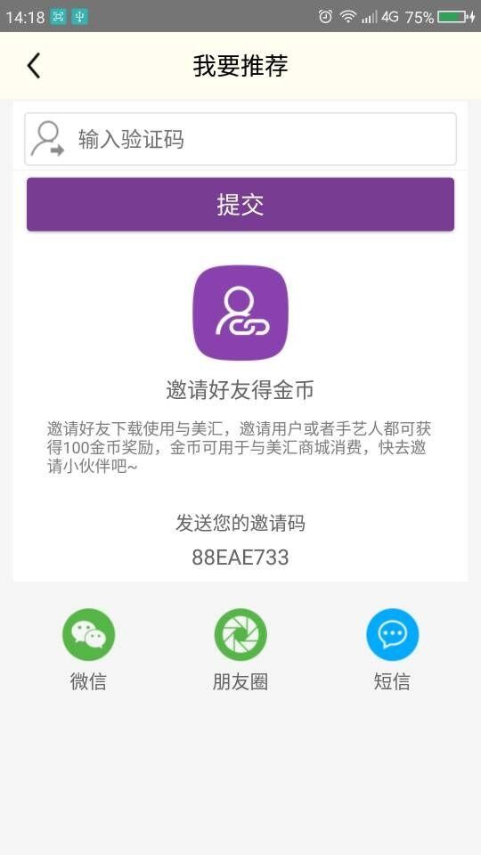 与美汇手艺人端ios版截图4