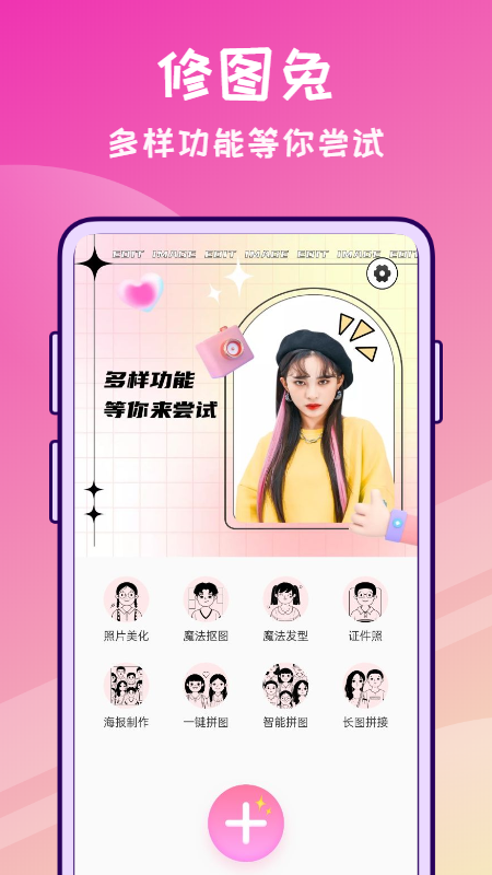 修图兔手机版