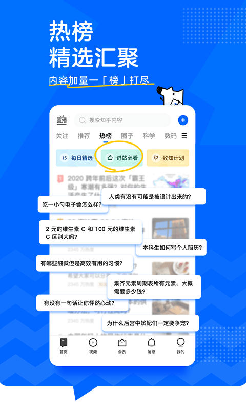 知乎精简版截图2