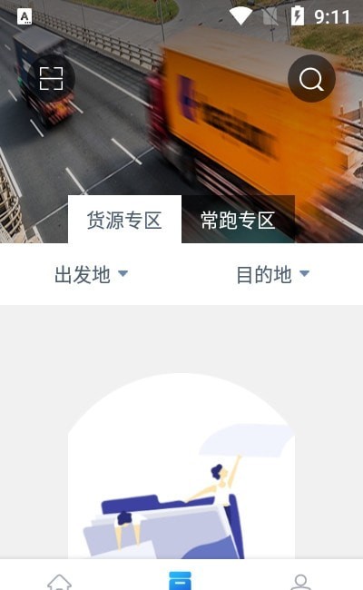 货行天下司机端官方正版截图3